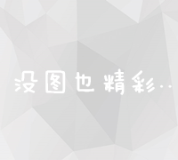 沈阳SEO技巧与实战策略：提升网站排名与用户体验